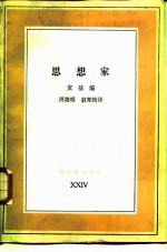 思想家 当代哲学的创造者们