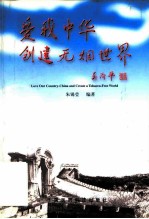 爱我中华 创建无烟世界