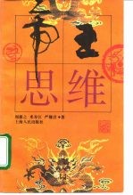 帝王思维