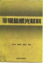 非银盐感光材料