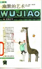 幽默的艺术