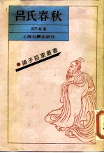 吕氏春秋