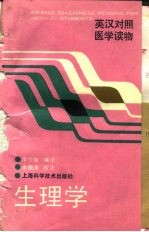 生理学