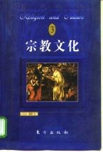 宗教文化 3