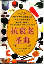 抗衰老圣典