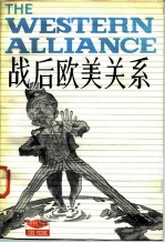 战后欧美关系