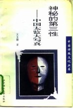 神秘的第三性 中国太监大写真