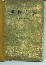 弹性力学