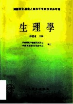 生理学