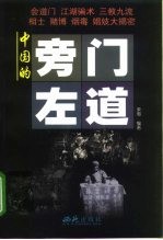 中国的旁门左道