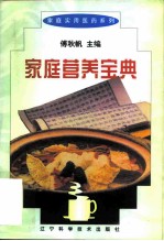 家庭营养宝典