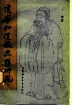 道家和道教思想研究