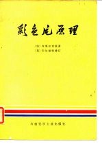 彩色片原理