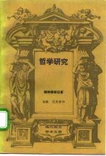 哲学研究
