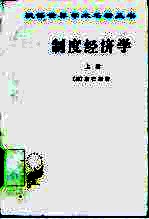 制度经济学 上 its place in political economy