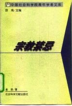 宗教禁忌