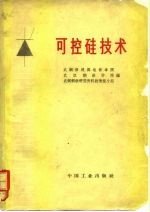可控硅技术
