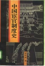 中国宦官制度史