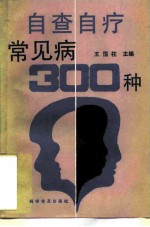 自查自疗300例