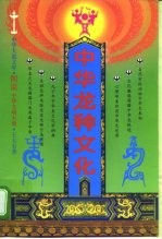 中华龙种文化