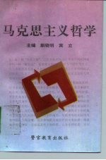 马克思主义哲学