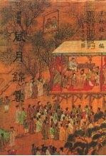 善本戏曲丛刊 37 风月锦囊