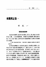 二十五别史 6 东观汉记