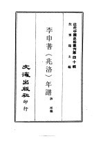 李申耆 兆洛 年谱