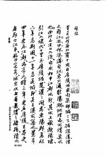 明清未刊稿汇编 砚山丛稿 第1、2册