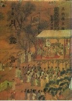 善本戏曲丛刊 15-16 月露音 一、二