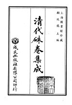 清代朱卷集成 56