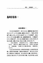 二十五别史 1 逸周书