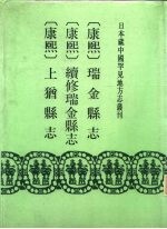 康熙 瑞金县志 10卷