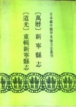 万历 新宁县志 8卷
