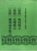 康熙 麻阳县志 10卷
