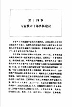 当代中国的人事管理 下