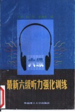 最新六级听力强化训练