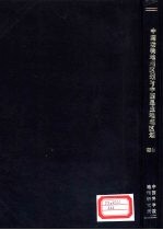 中国动物地理区划与中国昆虫地理区划 初稿