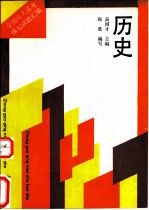 历史