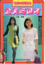 公关与口才