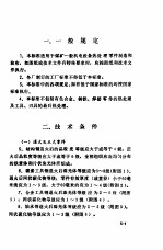 煤矿机电修配厂通用技术标准 第5分册 热处理