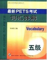 最新PETS考试词汇详解 五级