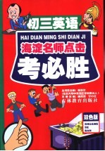 考必胜 初三英语