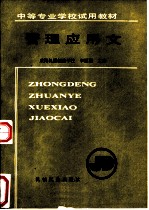 管理应用文