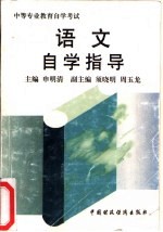 语文自学指导