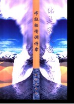 你是我天经地义的梦 布拉格情调诗章