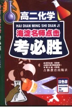 考必胜 高二化学