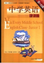 中学英语课课通 初一分册