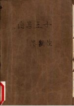 白马王子