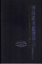 铸造技术数据手册
